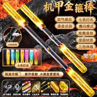 妙贝乐 如意金箍棒声控自动伸缩金箍棒悟空儿童玩具男孩3-6-10岁生日礼物