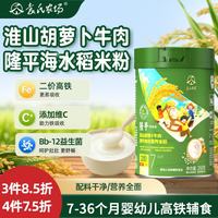 袁氏农场 隆平婴儿高铁米粉7-36个月婴幼儿宝宝辅食淮山胡萝卜牛肉米糊258g