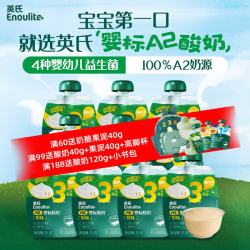 英氏 Engnice）原味酸奶10袋 婴儿宝宝常温酸奶辅食A2生牛乳婴幼儿儿童礼盒辅食