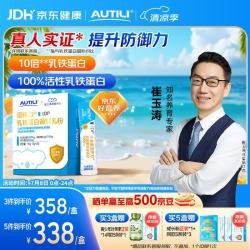 AUTILI 大金盾乳铁蛋白儿童IDP 免疫球蛋白粉3g*30袋