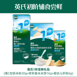 英氏 1阶尝鲜礼包（米粉+米饼+肝粉）婴幼儿辅食米粉磨牙米饼宝宝肝粉