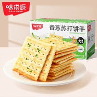 味滋源 香葱味苏打饼干 早餐饼干薄脆饼干下午茶点心休闲零食 400g*1箱