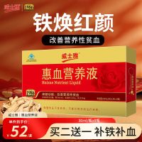 威士 雅惠血营养液补铁补血口服