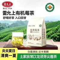 移动端:雷允上 有机龙须莓茶无咖啡因安神茶精选嫩芽尖无糖便携装回甘明显