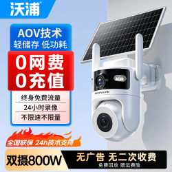 沃浦 太阳能双摄800万像素监控摄像头4G高清监控器360度无死角带夜视全景云台家用AI监控手机远程Q23