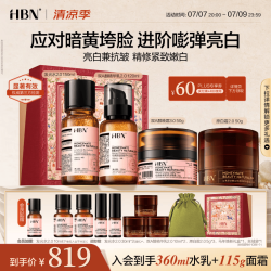 HBN 水乳霜霜套装晚霜3.0原白霜2.0抗皱紧致补水保湿美白生日礼物