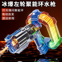 妙贝乐 Miaobele 妙贝乐 冰鼠电动水枪玩具 自动连发喷水呲水枪(产品*1)