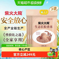 今日必买：柴火大院 生态长粒香大米 10kg*3袋