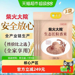 柴火大院 生态长粒香大米 10kg*3袋