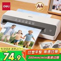 得力 家用办公照片塑封机过塑机可用a4及以下塑封过塑膜小型商用相片过胶压膜机时尚外观 GQ403