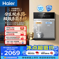 海尔 100%真沸腾可出8℃真冰水 管线机