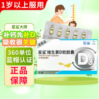 星鲨 维生素D软胶囊1岁以上补充维生素D3儿童学生孕妇乳母可用  10粒*1盒
