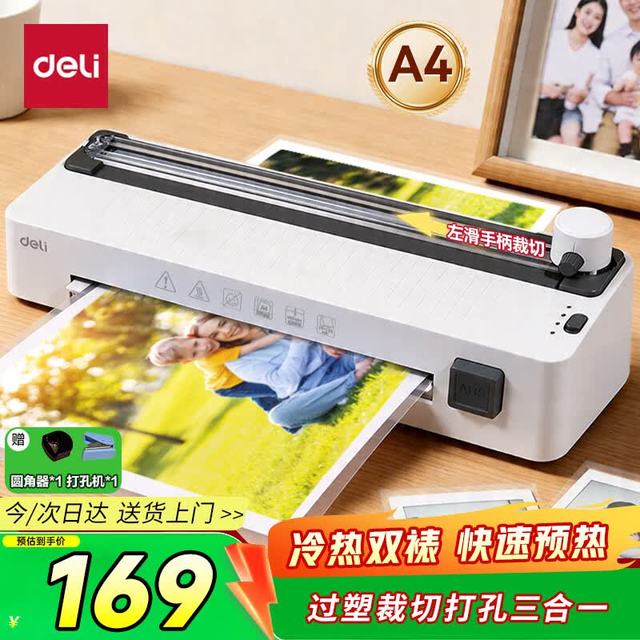 得力 家用办公照片塑封机过塑机可用a4及以下塑封膜小型商用相片过胶压膜机封膜机过塑裁纸打孔三合一