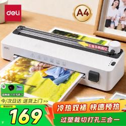得力 家用办公照片塑封机过塑机可用a4及以下塑封膜小型商用相片过胶压膜机封膜机过塑裁纸打孔三合一
