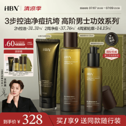 HBN 男士水乳套装抗皱紧致补水保湿控油祛痘清爽送男友生日礼物
