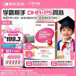 伊可新 dha藻油ps磷脂酰丝氨酸DHA儿童学生成人备考60粒 3-6-12-18岁