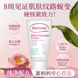 妈咪莉娜 MATERNEA 妈咪莉娜 抚纹按摩霜 150ml