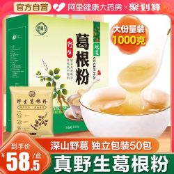 佰草令 野生葛根粉 1000g/盒
