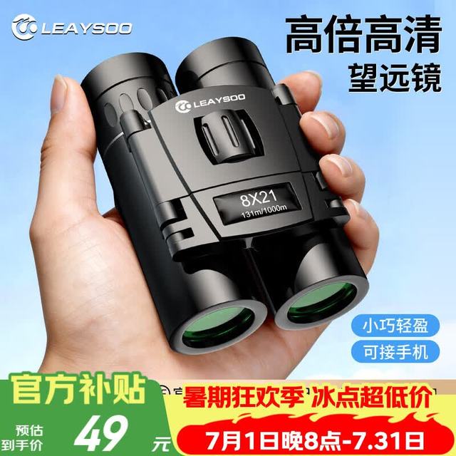 雷龙 奇影8X21迷你双筒望远镜高清高倍专业级便携可折叠户外演唱会