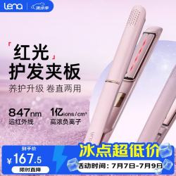 Lena 红光护发夹板直板夹3.0远红外线护发不伤发高浓负离子直发棒刘海内扣波浪生日礼物508H