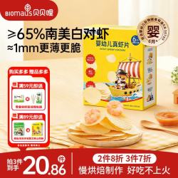 BIOMAUS 婴幼儿真虾片30g儿童零食非油炸膨化磨牙饼干婴幼儿虾条零食12月+
