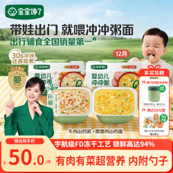 宝宝馋了 婴幼儿冲冲粥面牛肉山药粥 +黑猪肉山药面出行辅食冲泡即食12月+