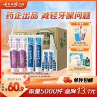 云南白药 清新护龈 益生菌牙膏套装+环保购物袋 500g*6支 留兰