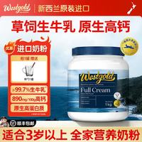 伊利 牧恩可冷泡新西兰进口速溶脱脂奶粉 送礼 成人奶粉营养高钙高蛋白 全脂1kg*1罐 (送杯勺一套)