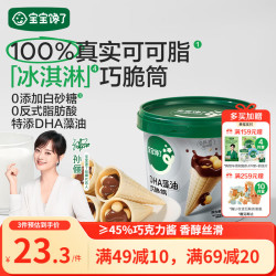宝宝馋了 DHA巧脆筒108g儿童零食星球杯无添加香精送宝宝辅食谱