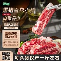 龙大 国产黑猪雪花小排 1.5kg