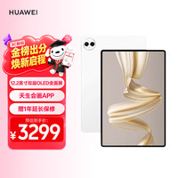 华为 MatePad Pro 12.2英寸柔光版华为平板电脑双层OLED柔光屏12+256GB WIFI宣白 送礼