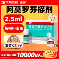 洛芙 治疗灰指甲 盐酸阿莫罗芬搽剂