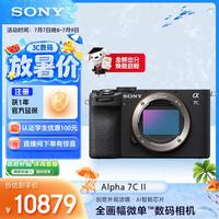 今日必买:索尼 Alpha 7C II 全画幅 微单相机 黑色 单机身