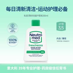NeutroMed 纽萃美私密清新净味清洁护理液薄荷运动清爽私处洗液  200ml