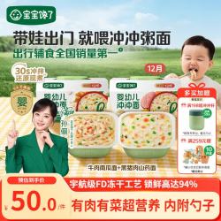 宝宝馋了 婴幼儿冲冲粥面牛肉南瓜面+黑猪肉山药面出行辅食冲泡即食12月+