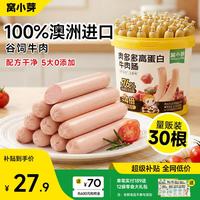 窝小芽 肉多多牛肉肠高蛋白0添加防腐剂 肉多多高蛋白牛肉肠300g（活动款）