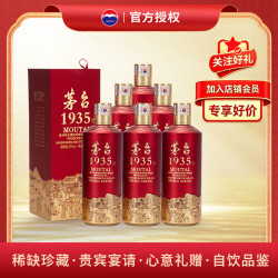 茅台 1935 53%vol 酱香型白酒 500ml*6瓶 整箱装