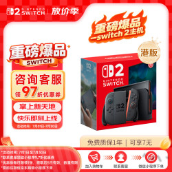 任天堂 Switch 2 磁吸Joy-con 游戏机 港版
