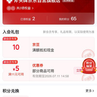 斧头牌京东自营旗舰店入会10京豆