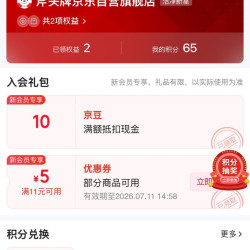 斧头牌京东自营旗舰店入会10京豆