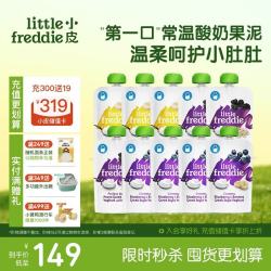 LittleFreddie Little Freddie）酸奶多口味随机发10袋A