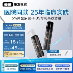 蔓迪 生发喷雾米诺地尔酊90ml*2瓶5%浓度