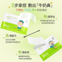 ilso 一苏x蜡笔小新 黑头鼻贴（非撕拉）10片