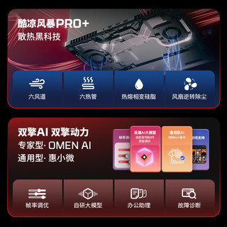 惠普 暗影精灵11 PRO 16 U7-255HX RTX5060 240Hz 16GB+1TB 游戏本