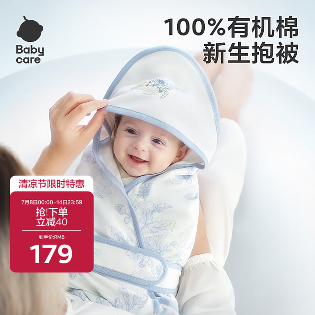 babycare 初生婴儿全棉抱被金标有机棉安抚调温产房新生儿包被浮雕蓝90*90