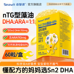 海智源 藻油dha+ara双A配方宝宝dha婴幼儿0-3岁 SN2-DHA+ARA 60粒*1盒 送12粒试吃