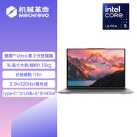 机械革命 无界16S 酷睿Ultra5 银色 16GB+512GB 笔记本电脑