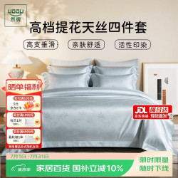 然牌 四件套夏季提花天丝棉凉感轻奢高级感被套丝床上用品1.5米床海蓝之谜