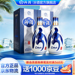 汾酒 青花20 53%vol 清香型白酒 500ml*2瓶