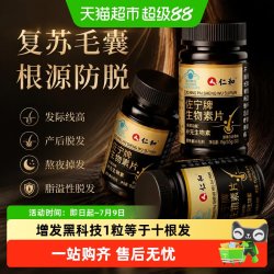 仁和药业 生物素片 0.5g*30粒